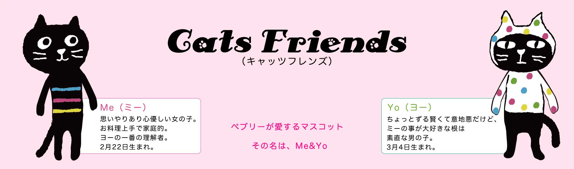 CatsFriends | Pebbly公式通販サイト